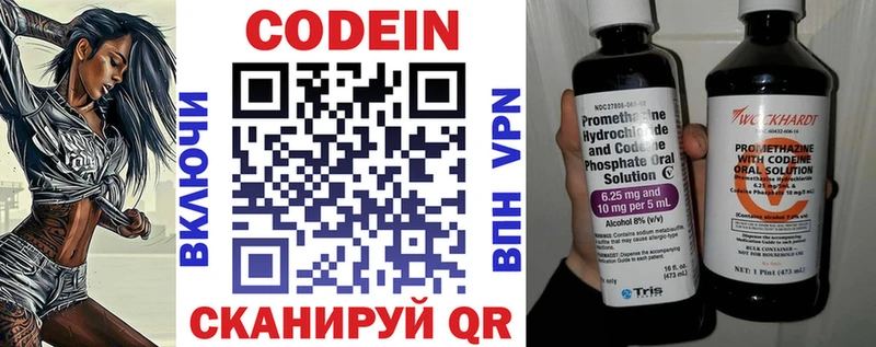 Codein напиток Lean (лин)  Купить где  Горячий Ключ 